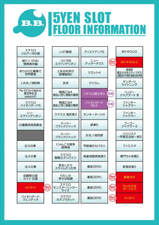 B.B.東雲店の最新情報画像