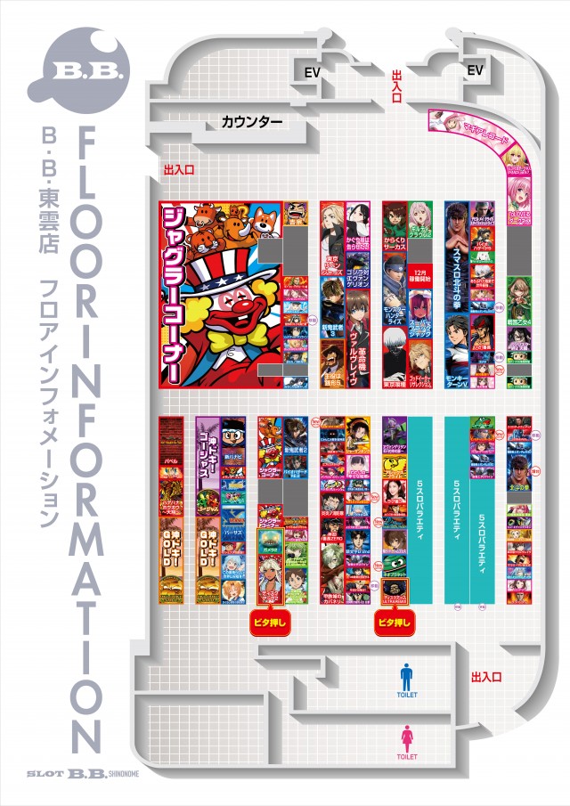 B.B.東雲店の最新情報画像