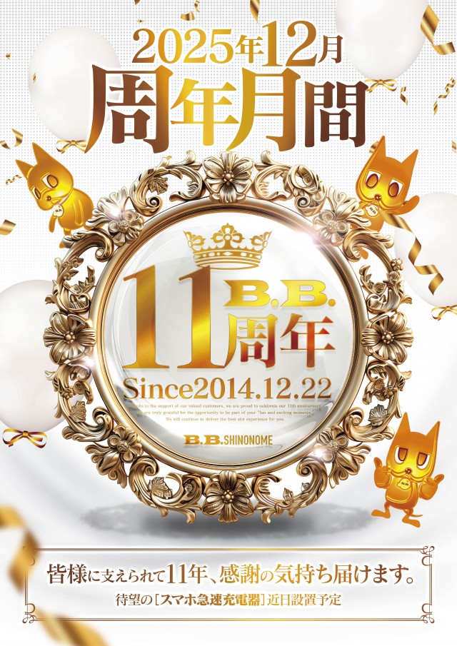 B.B.東雲店の最新情報画像