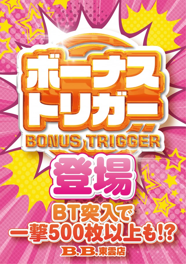 B.B.東雲店の最新情報画像