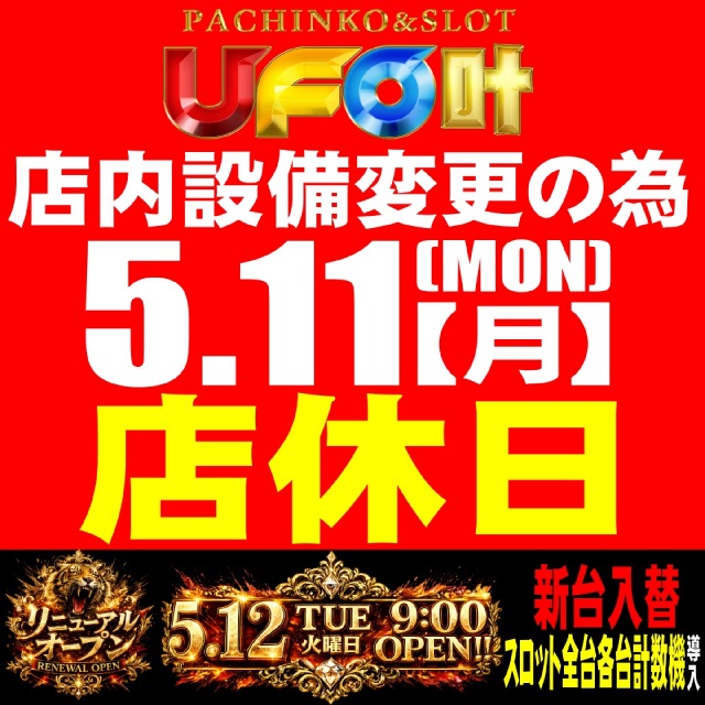 ＵＦＯ叶の最新情報画像