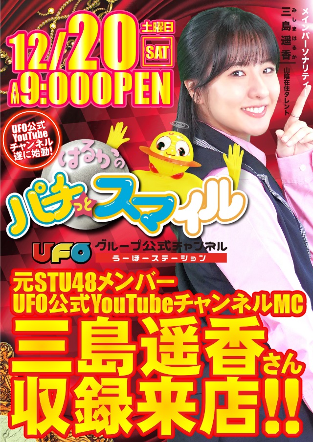 UFO叶の最新情報画像