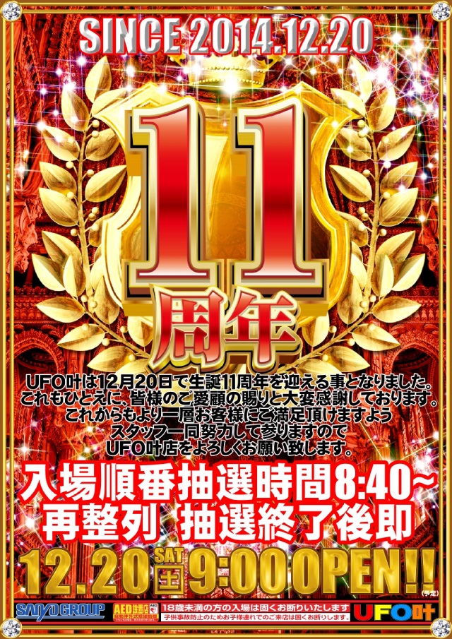 UFO叶の最新情報画像