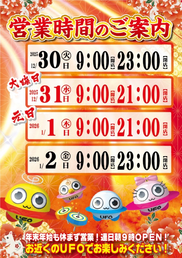 ＵＦＯ叶の最新情報画像