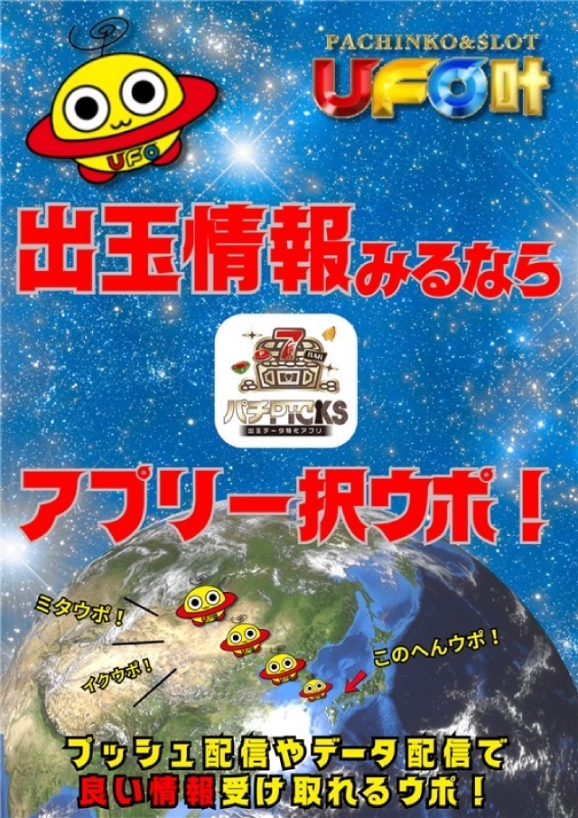 UFO叶の最新情報画像