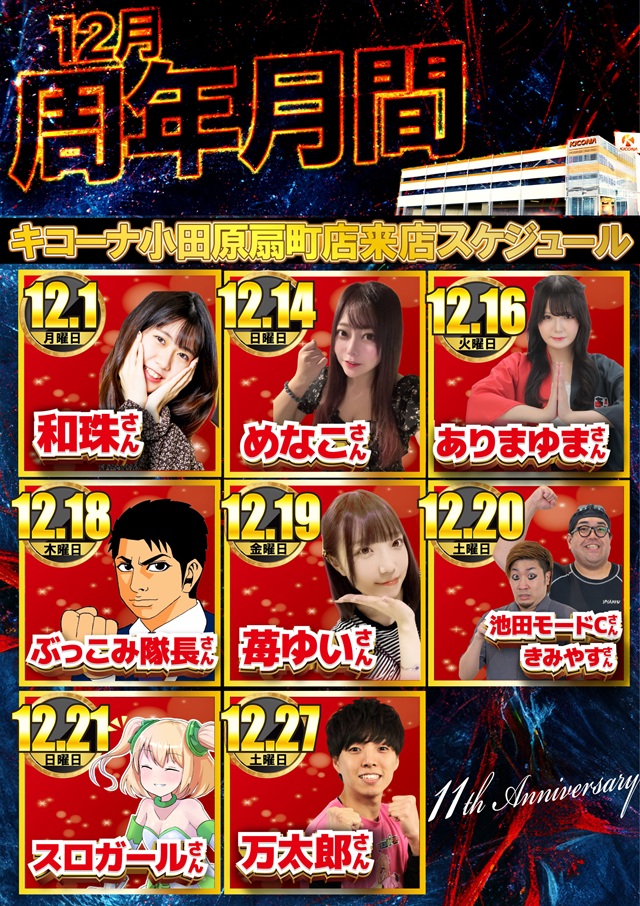 キコーナ小田原扇町店の最新情報画像