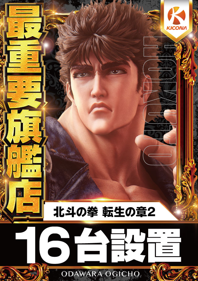 キコーナ小田原扇町店の最新情報画像