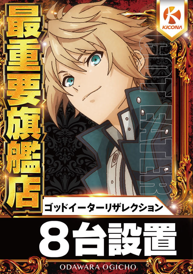 キコーナ小田原扇町店の最新情報画像