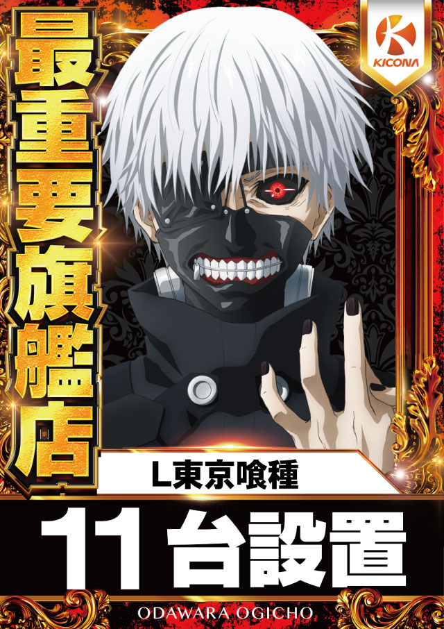 キコーナ小田原扇町店の最新情報画像