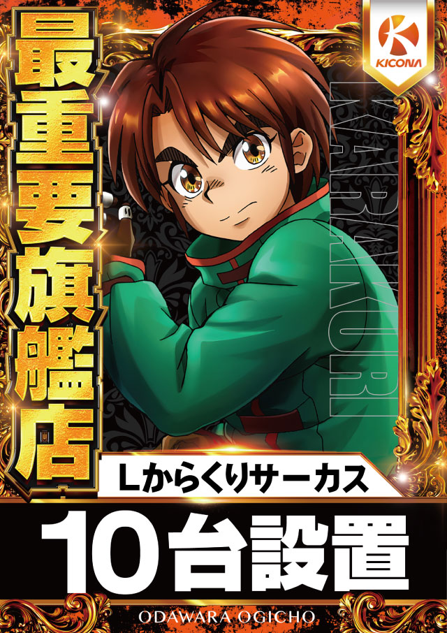 キコーナ小田原扇町店の最新情報画像