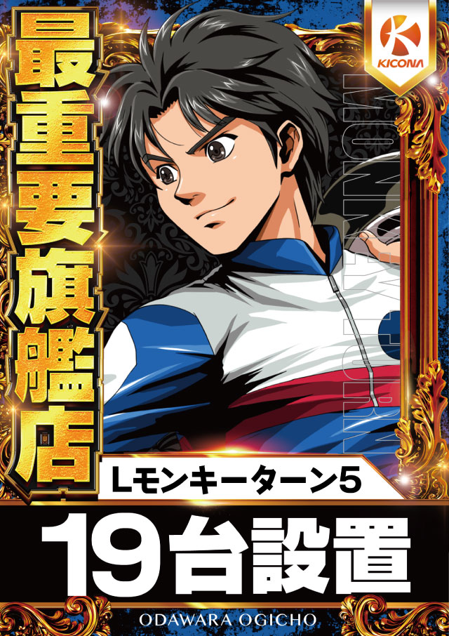 キコーナ小田原扇町店の最新情報画像