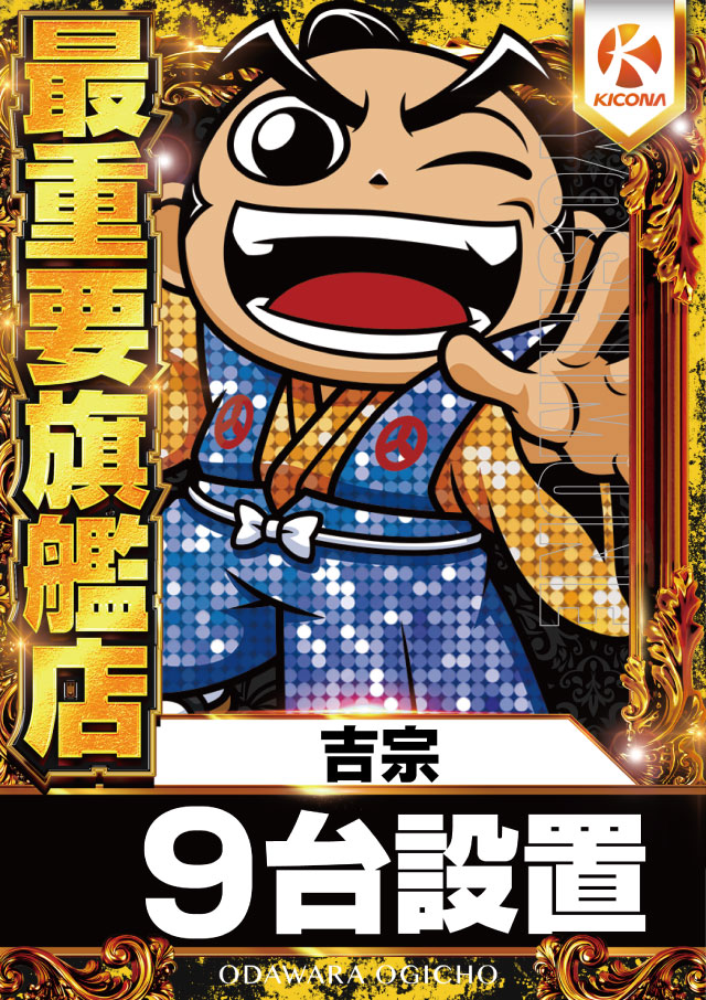 キコーナ小田原扇町店の最新情報画像