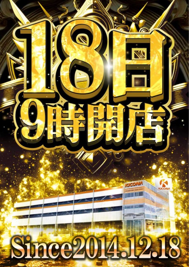 キコーナ小田原扇町店の最新情報画像