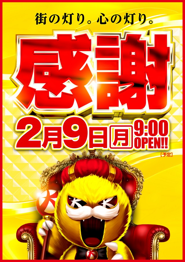 キコーナ小田原扇町店の最新情報画像