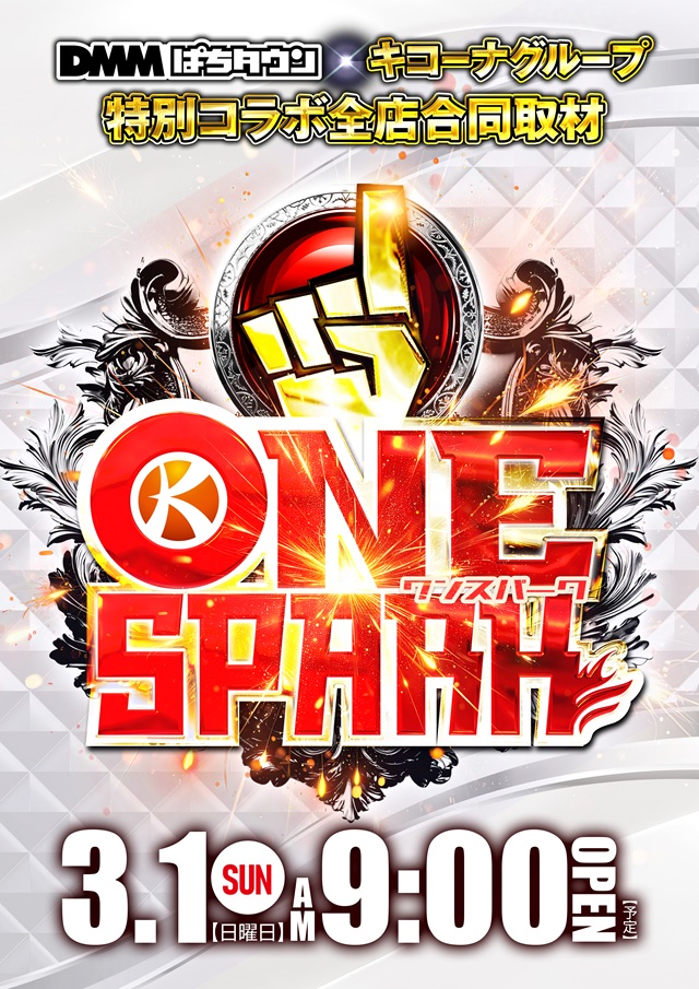 キコーナ小田原扇町店の最新情報画像