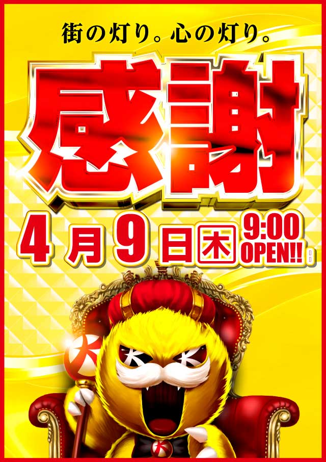 キコーナ小田原扇町店の最新情報画像