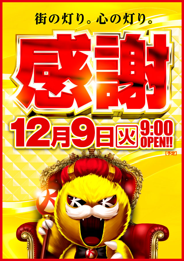 キコーナ小田原扇町店の最新情報画像