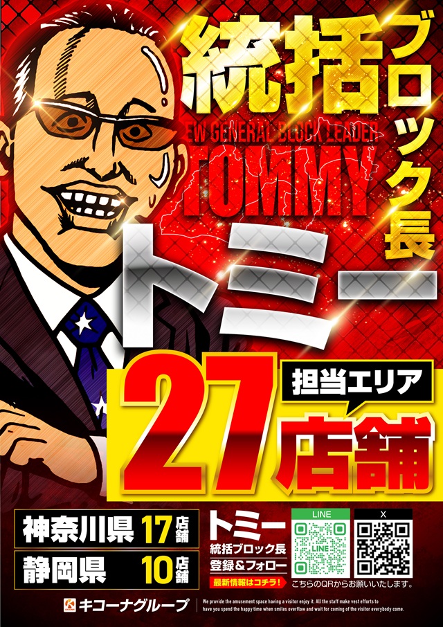 キコーナ小田原扇町店の最新情報画像