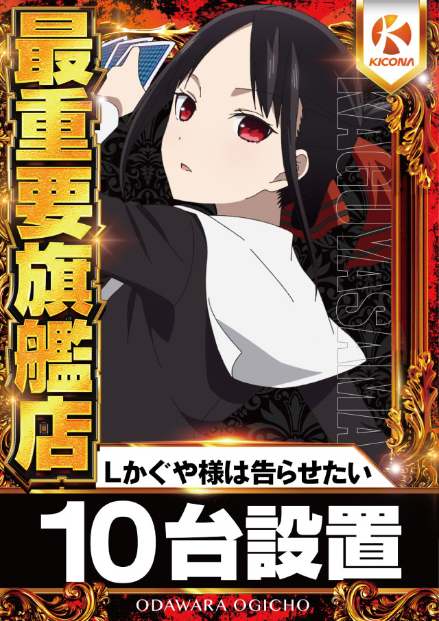 キコーナ小田原扇町店の最新情報画像