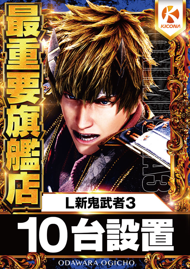 キコーナ小田原扇町店の最新情報画像