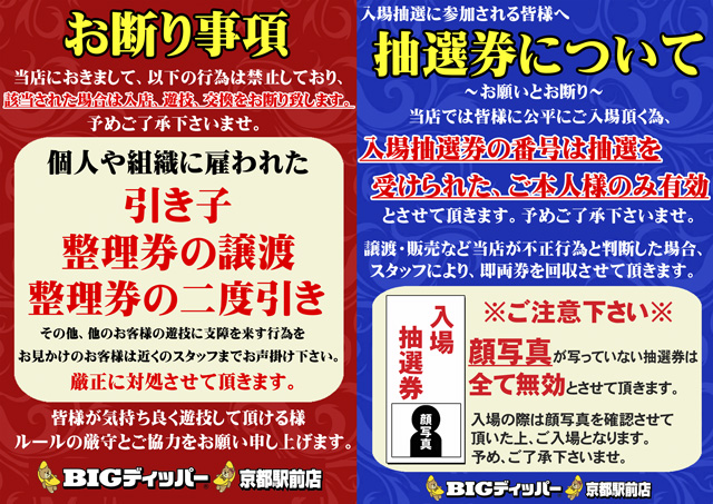 BIGディッパー京都駅前店の最新情報画像