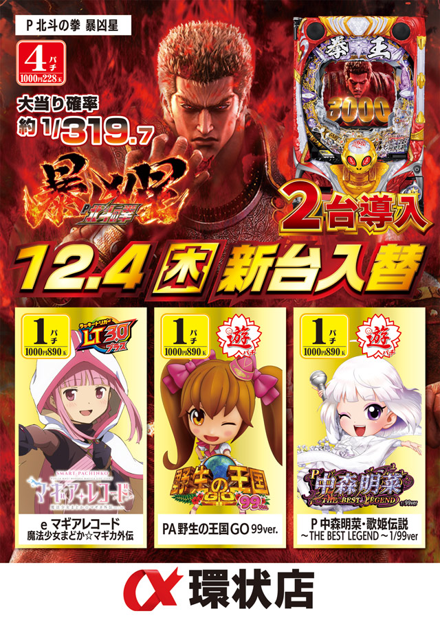 アルファ環状店の最新情報画像