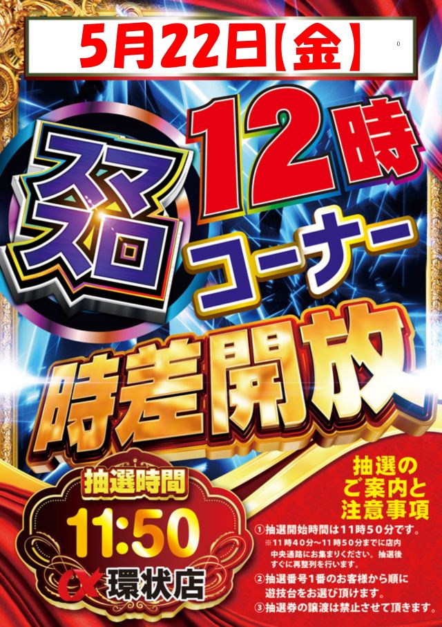 アルファ環状店の最新情報画像