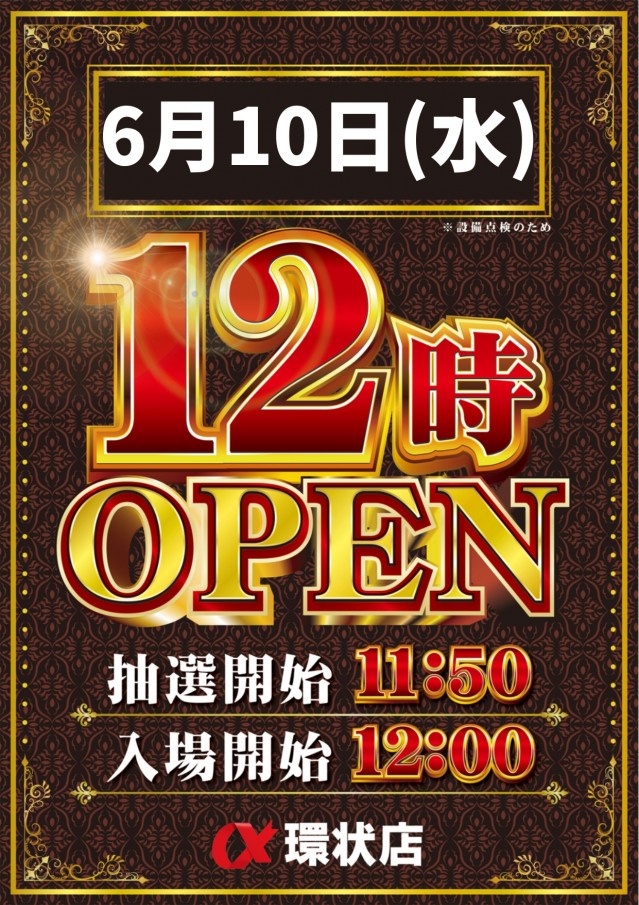 アルファ環状店の最新情報画像