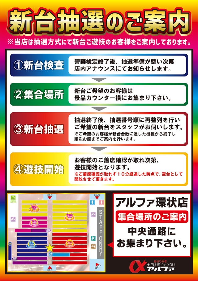 アルファ環状店の最新情報画像