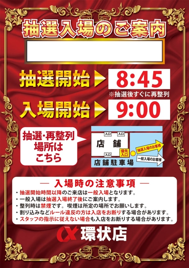 アルファ環状店の最新情報画像