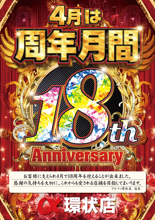 アルファ環状店の最新情報画像