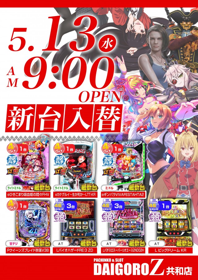 DAIGORO Z 共和店の最新情報画像