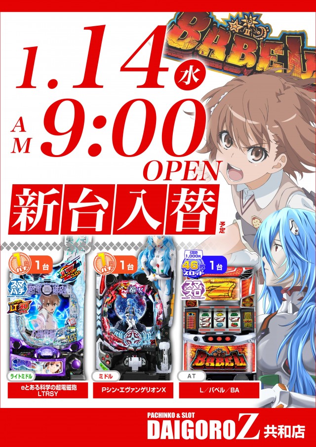 DAIGORO Z 共和店の最新情報画像