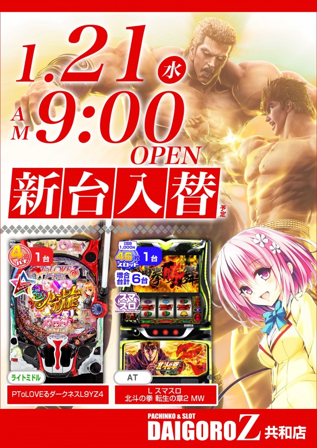 DAIGORO Z 共和店の最新情報画像