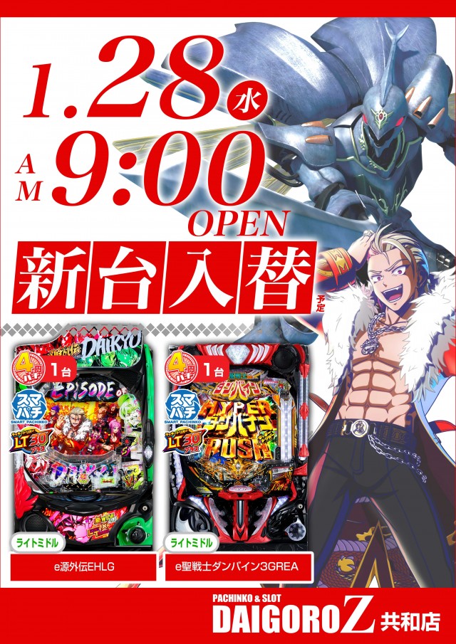 DAIGORO Z 共和店の最新情報画像