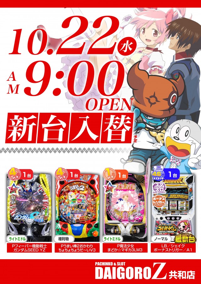 DAIGORO Z共和店の最新情報画像