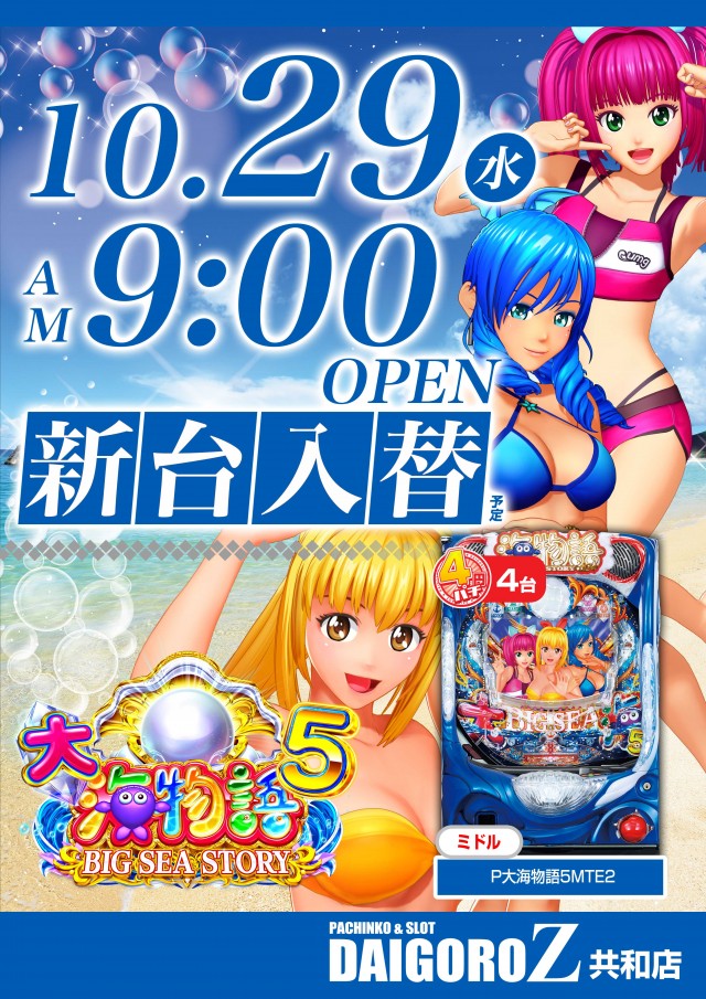 DAIGORO Z共和店の最新情報画像