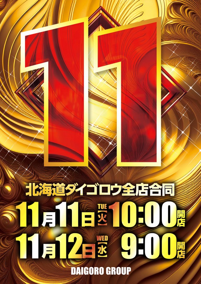 DAIGORO Z共和店の最新情報画像