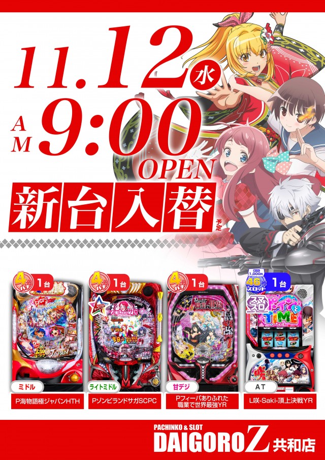 DAIGORO Z共和店の最新情報画像