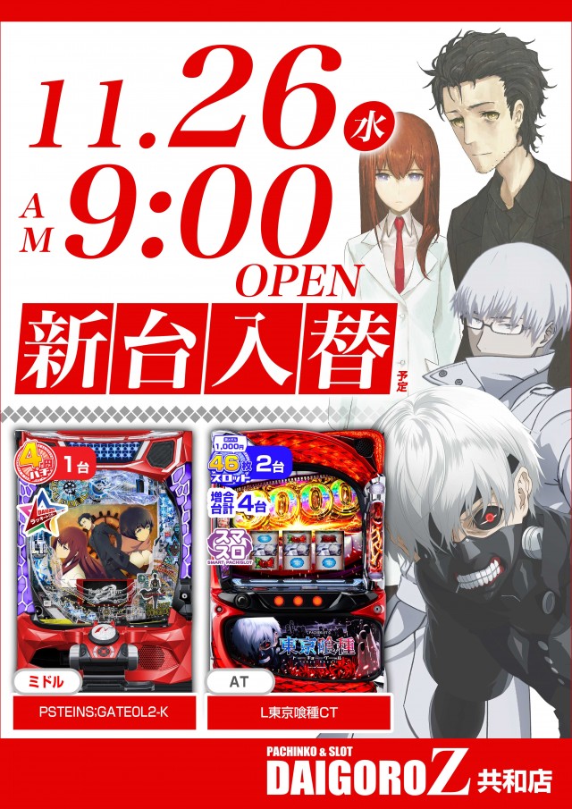 DAIGORO Z 共和店の最新情報画像