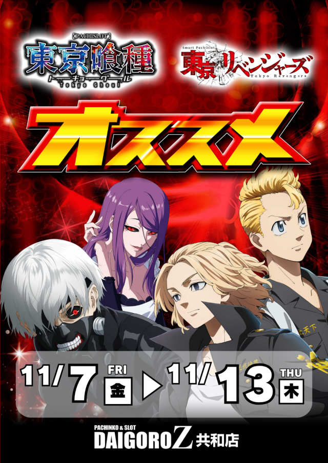 DAIGORO Z共和店の最新情報画像