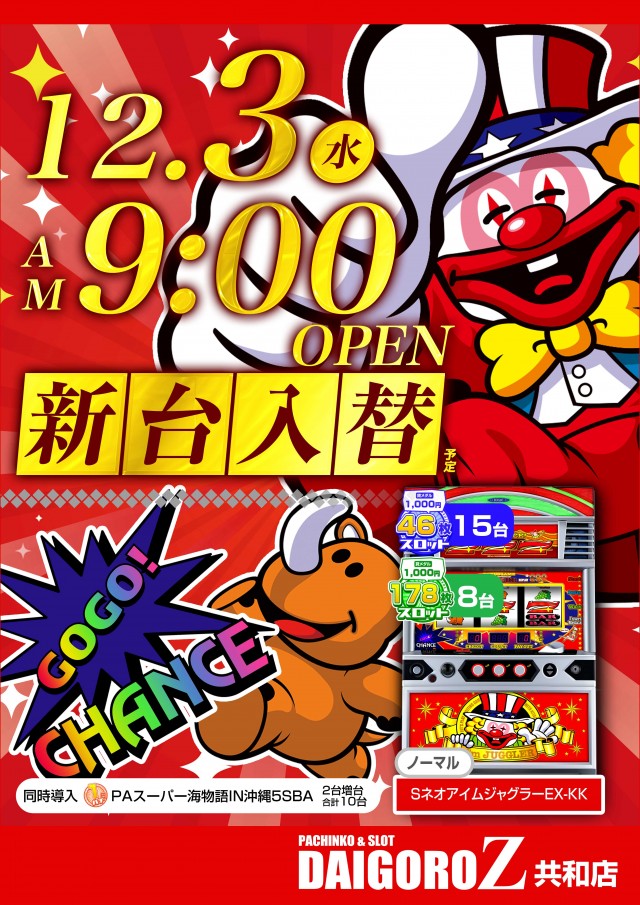 DAIGORO Z 共和店の最新情報画像