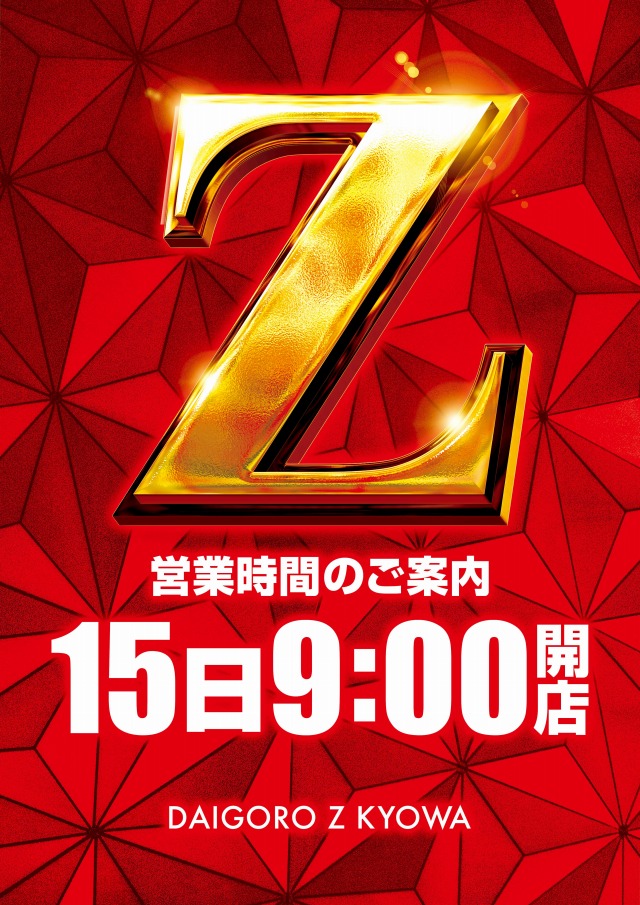 DAIGORO Z 共和店の最新情報画像