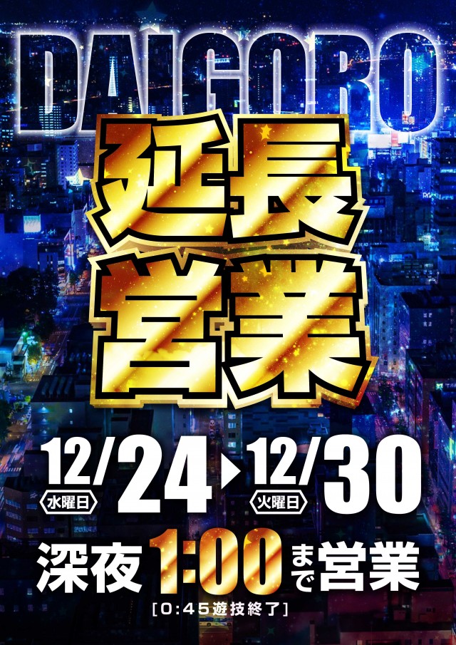 DAIGORO Z 共和店の最新情報画像