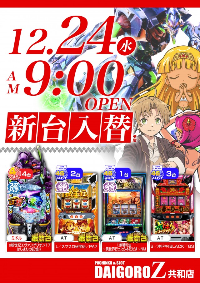 DAIGORO Z 共和店の最新情報画像