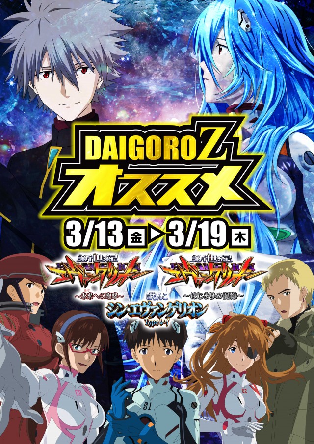 DAIGORO Z 共和店の最新情報画像