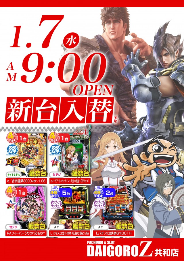 DAIGORO Z 共和店の最新情報画像