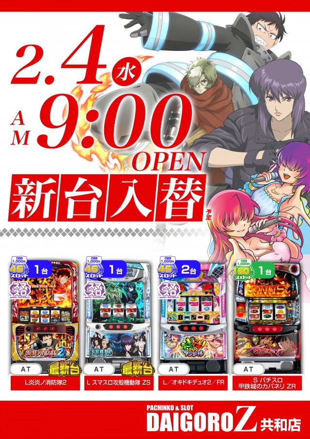 DAIGORO Z 共和店の最新情報画像