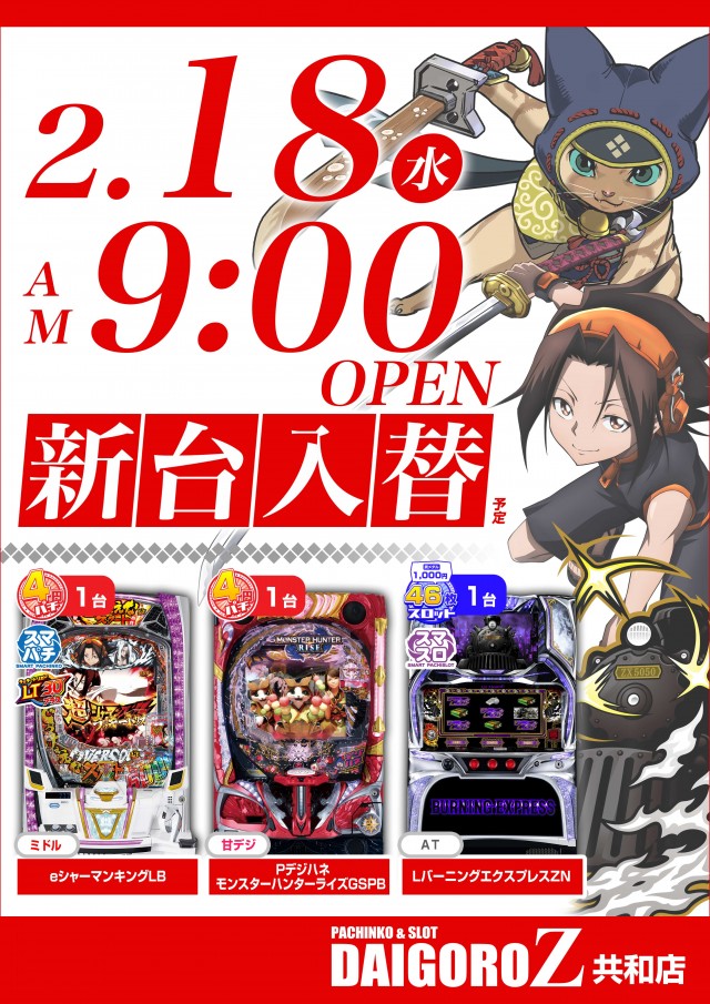 DAIGORO Z 共和店の最新情報画像