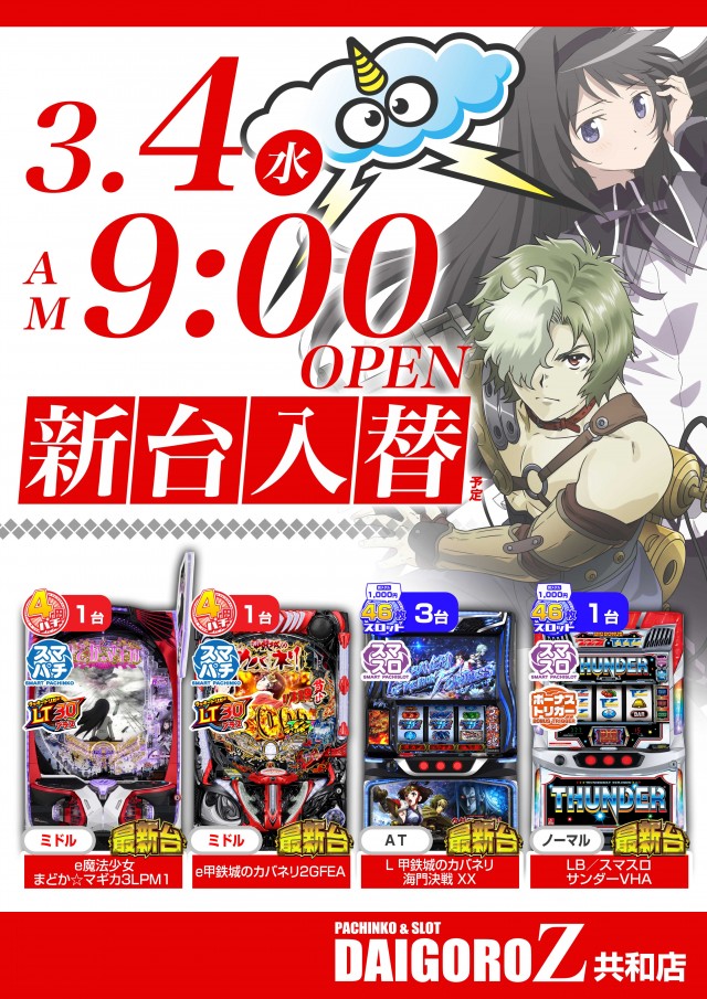 DAIGORO Z 共和店の最新情報画像